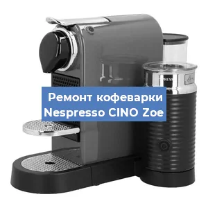 Ремонт платы управления на кофемашине Nespresso CINO Zoe в Ижевске